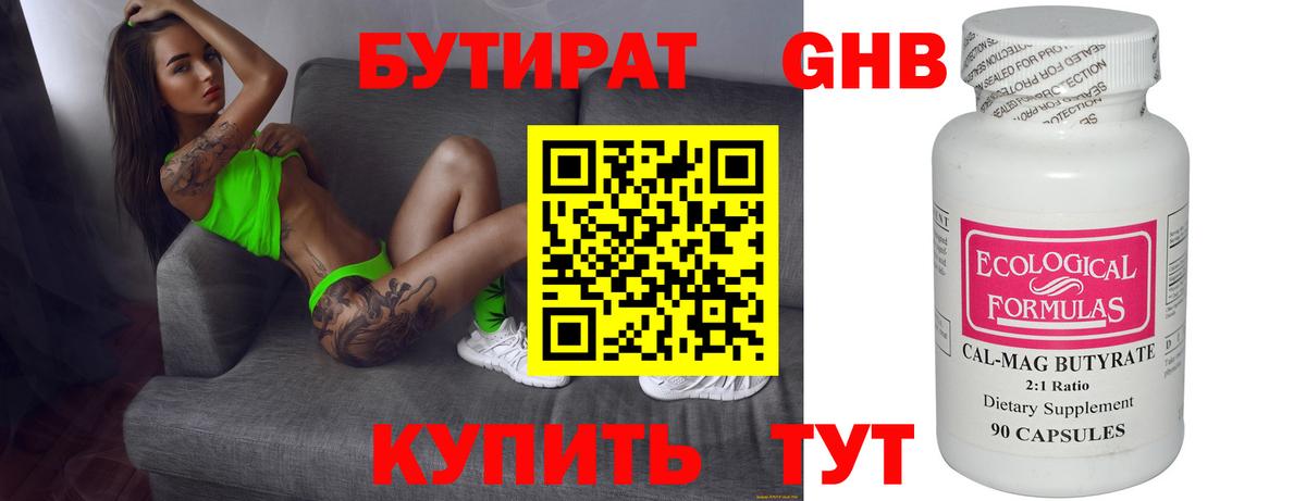 Бутират буратино  Вход с VPN  Нижний Тагил 