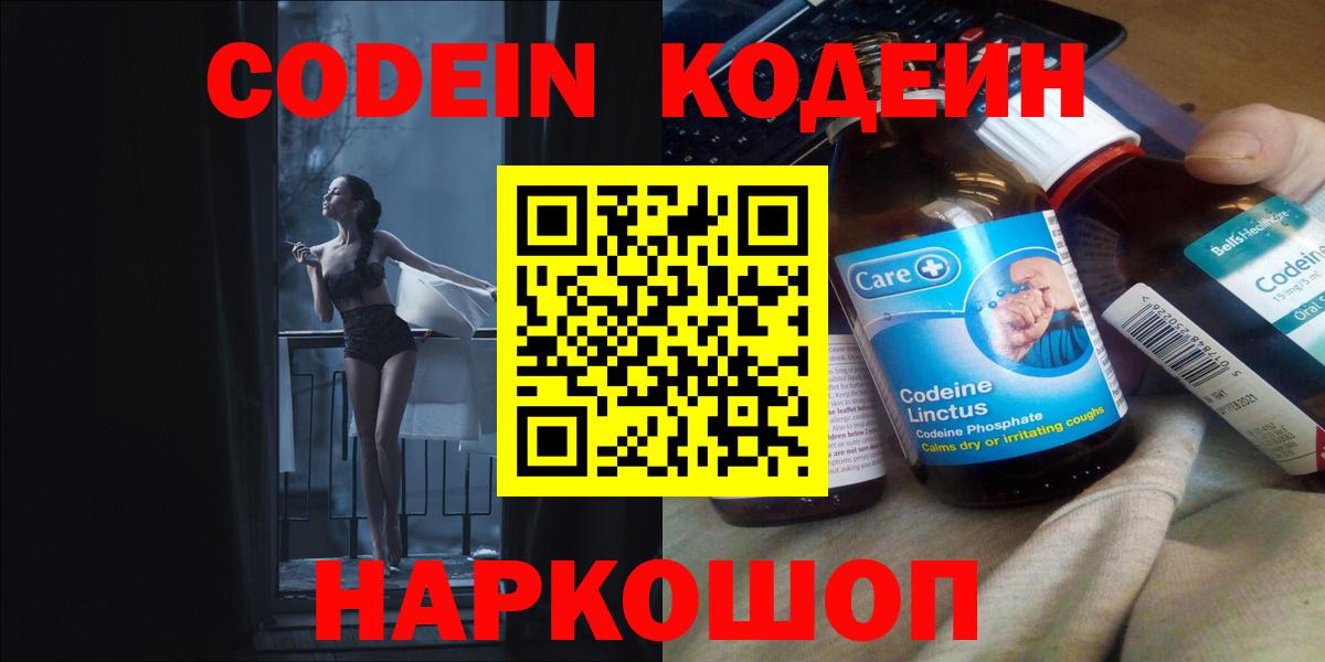 Нижний Тагил  Codein напиток Lean (лин)  Кодеиновый сироп Lean Purple Drank  Вход с VPN 