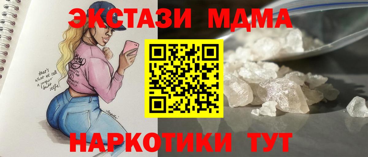 МДМА кристаллы Нижний Тагил