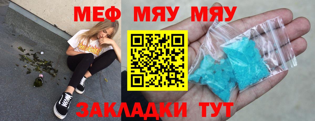 Нижний Тагил  Меф  МЯУ-МЯУ мяу мяу  Вход с VPN  МЕФ  МЕФ мука 